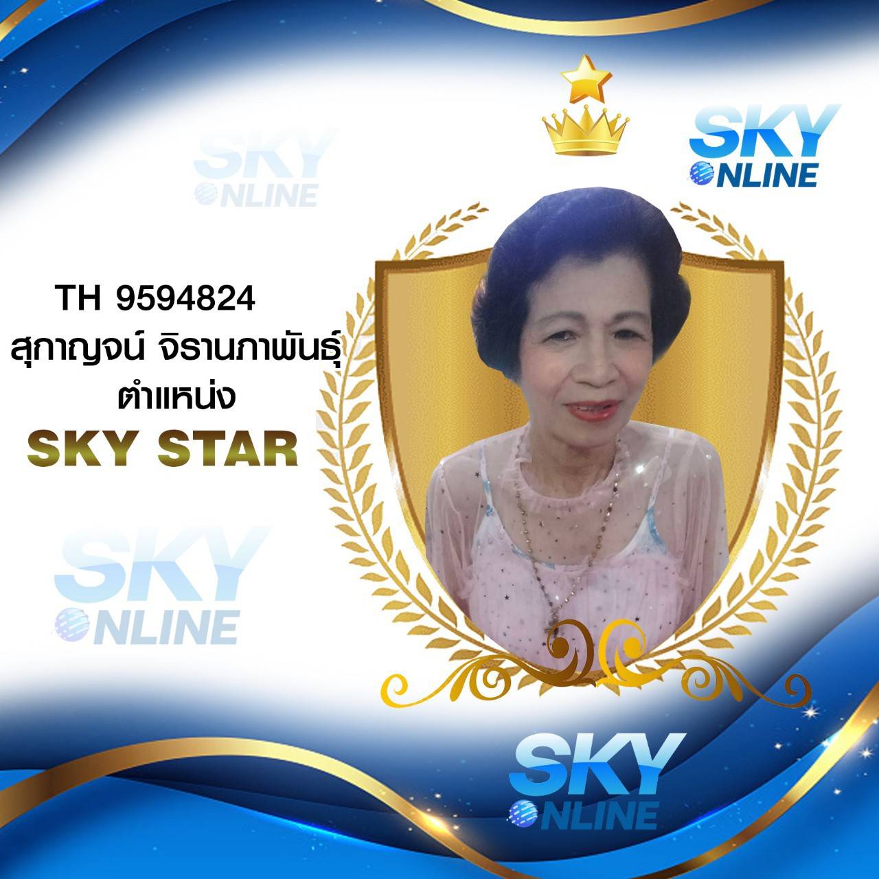 Sky Star