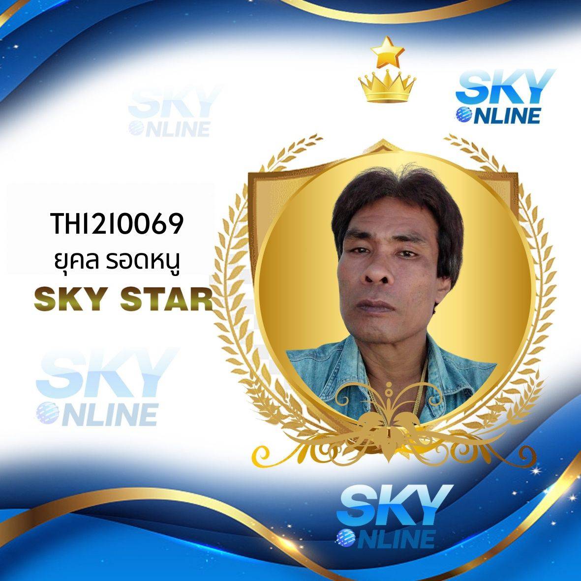 Sky Star