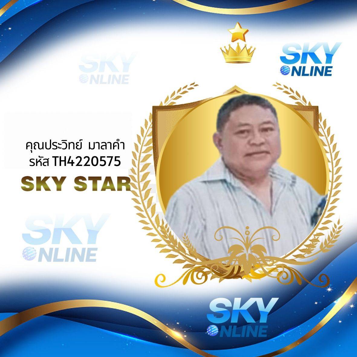 Sky Star
