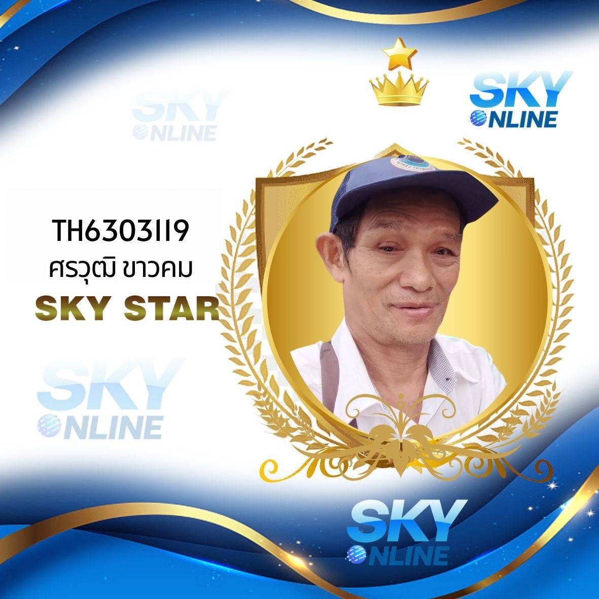 Sky Star