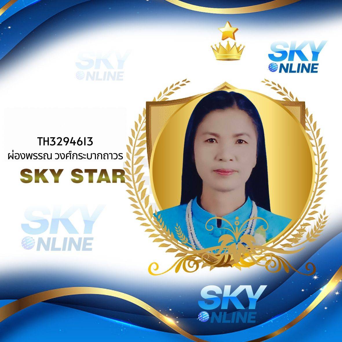 Sky Star