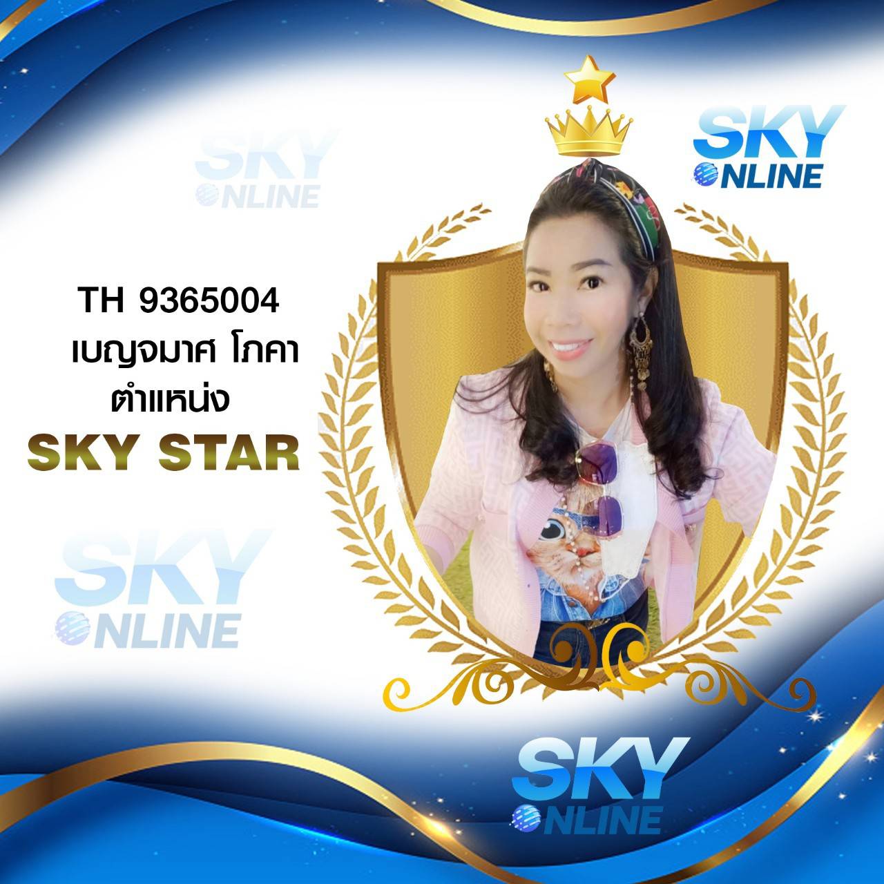 Sky Star