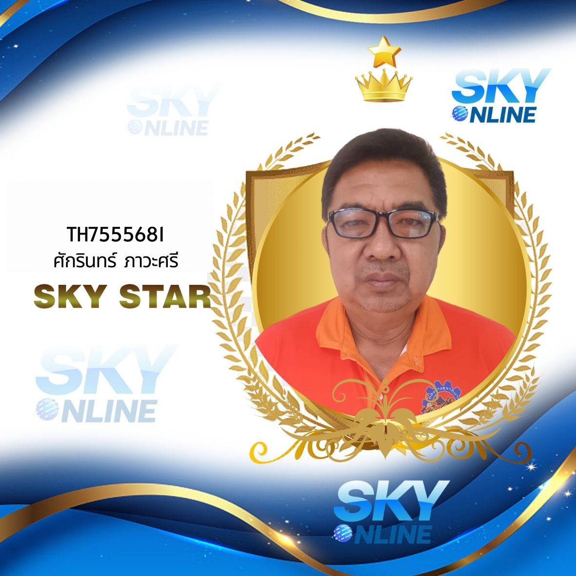 Sky Star
