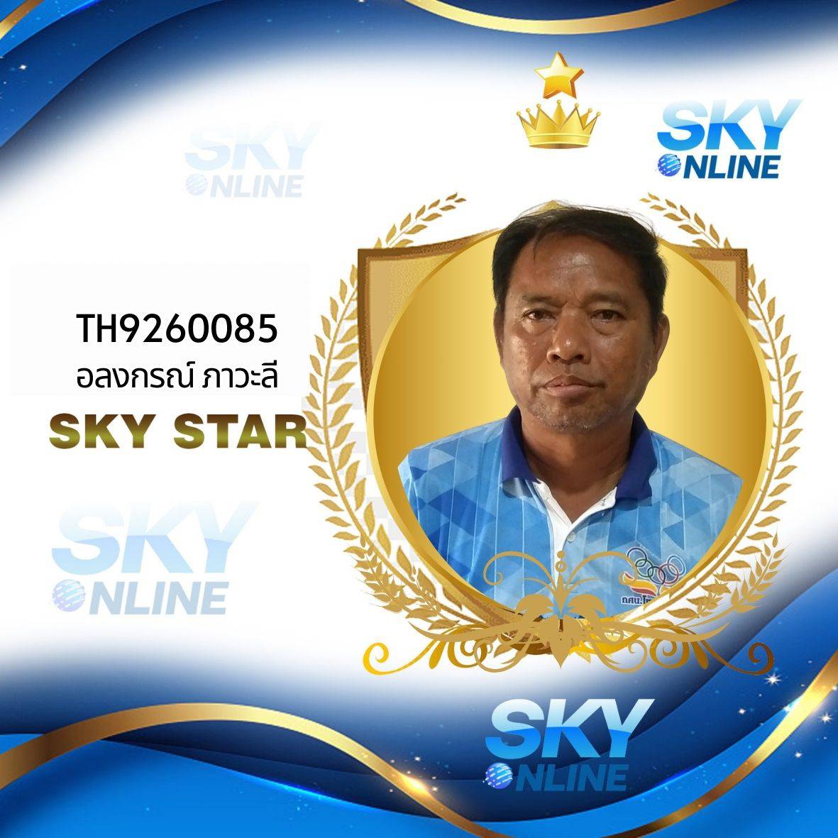 Sky Star