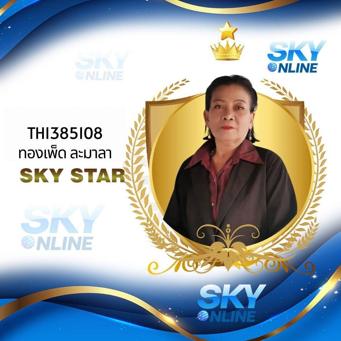 Sky Star