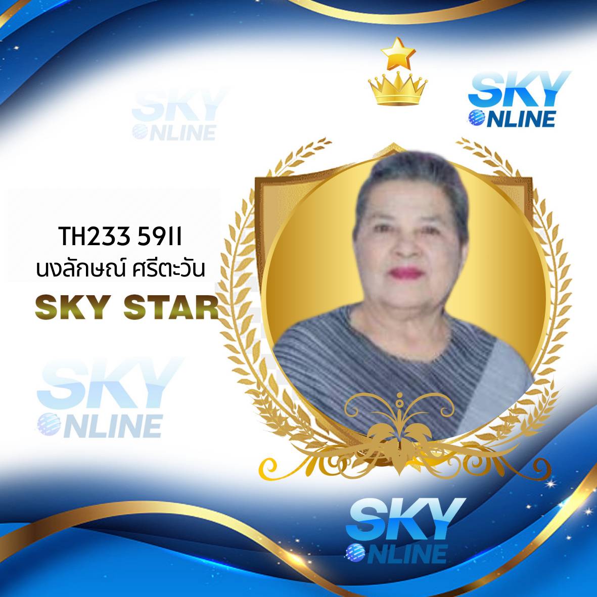 Sky Star