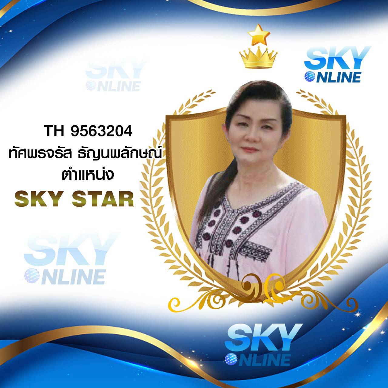 Sky Star