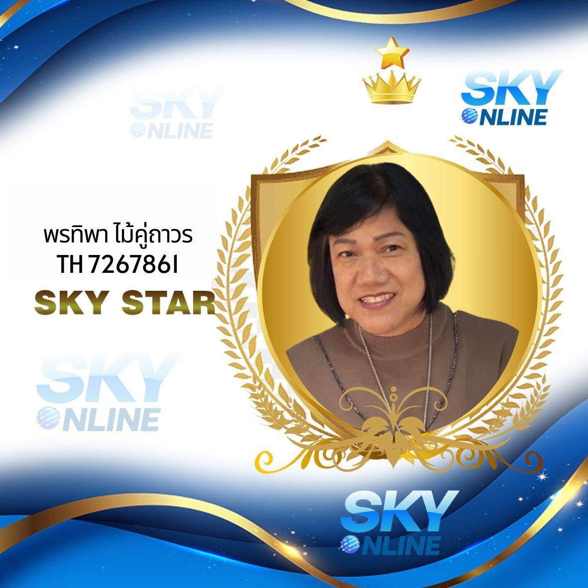Sky Star