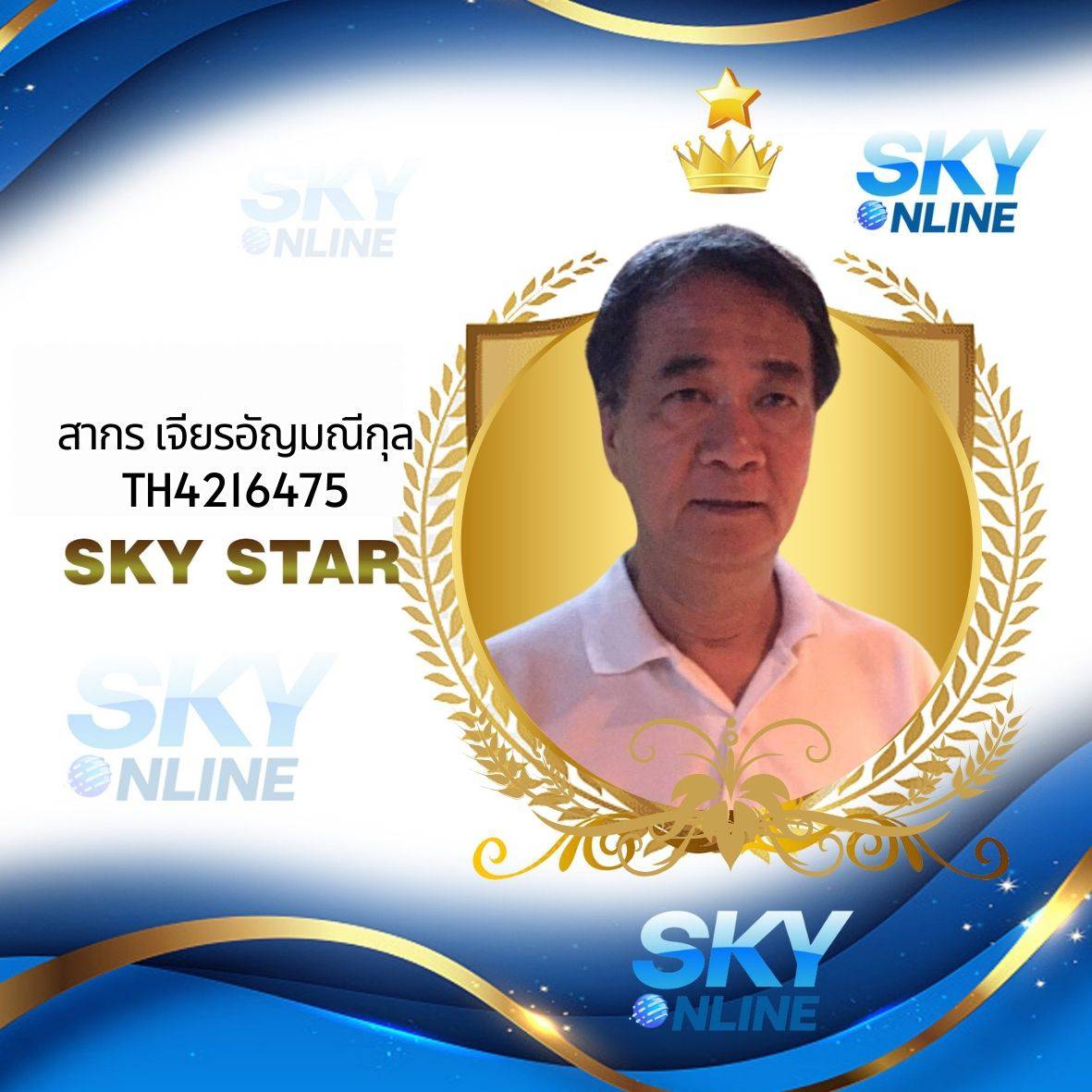 Sky Star