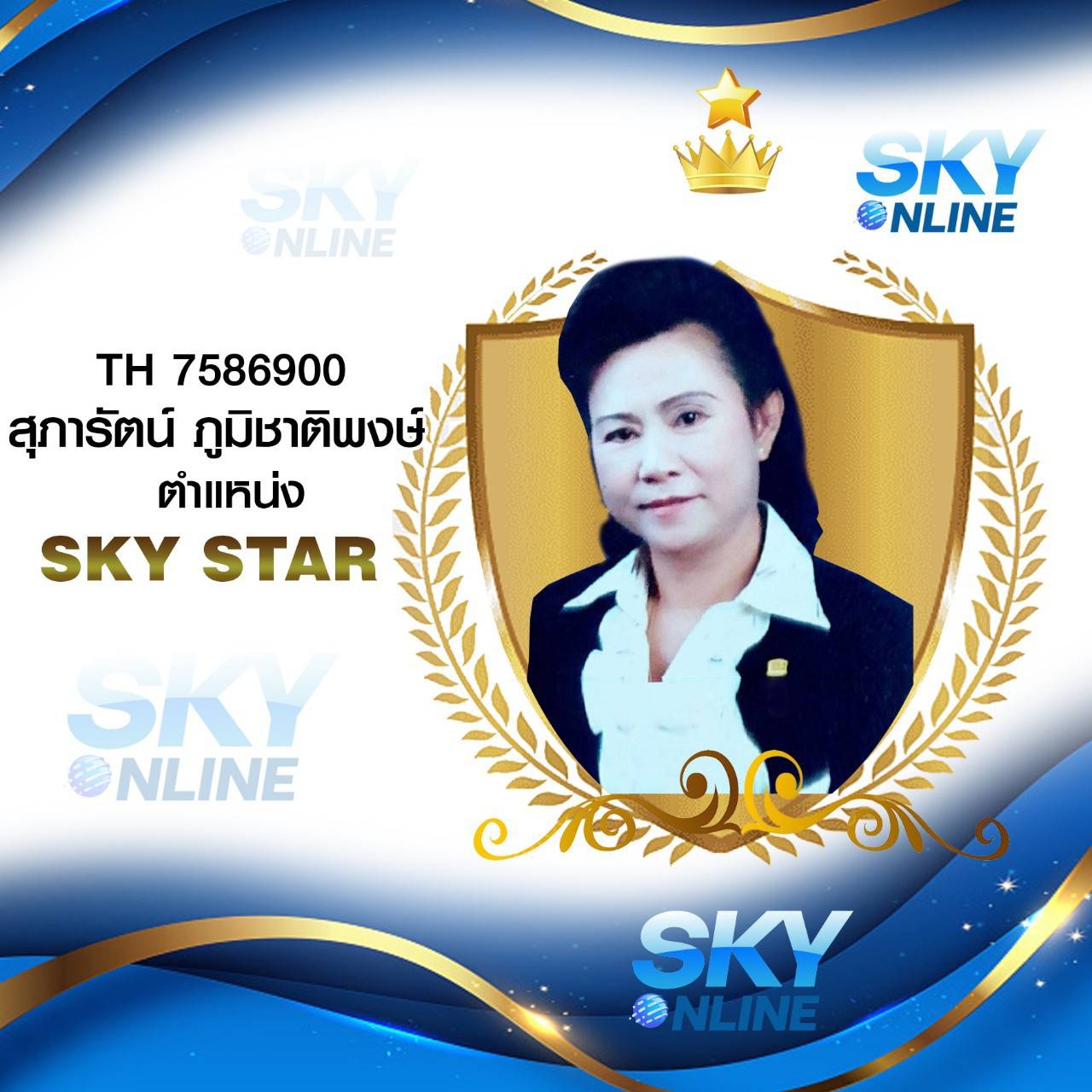 Sky Star
