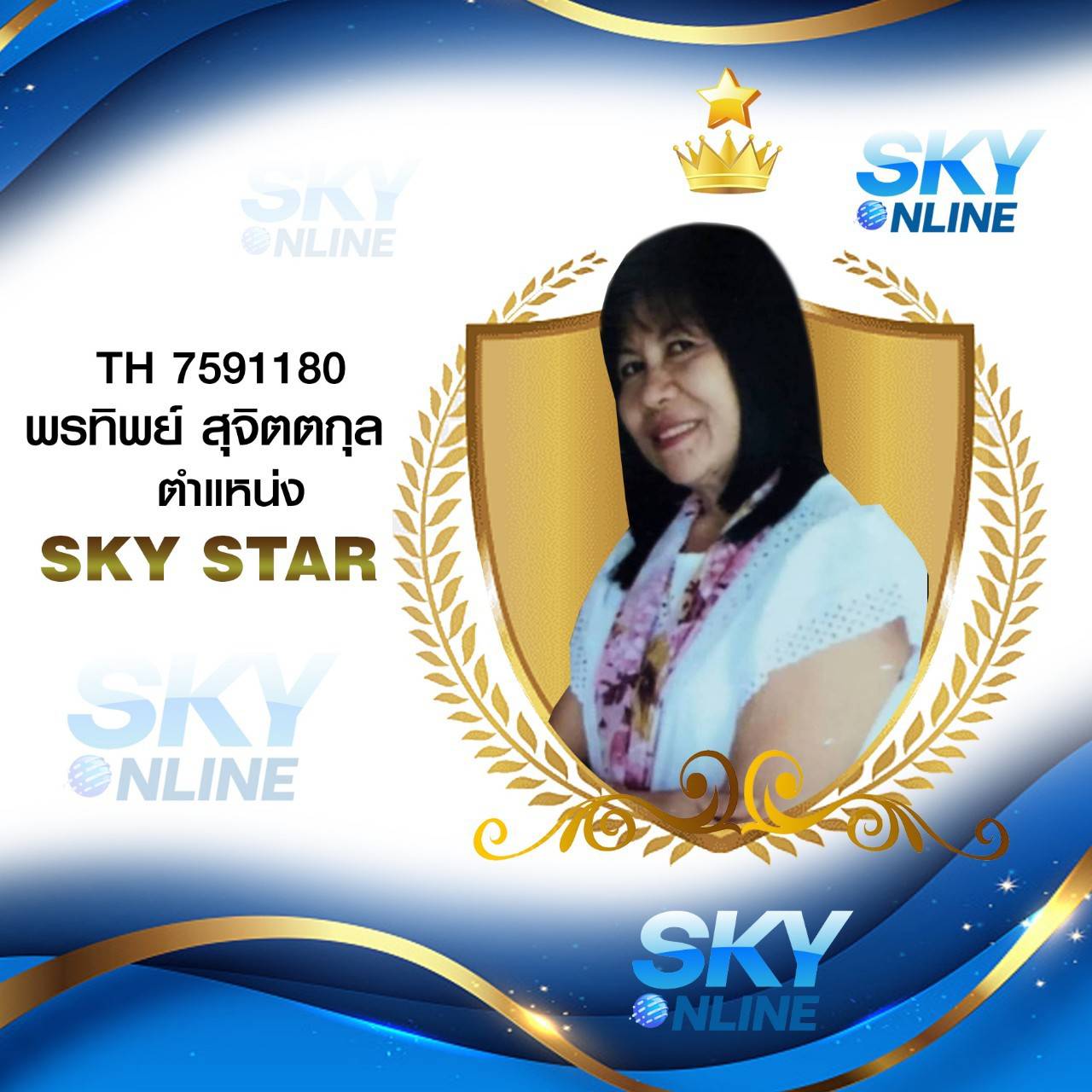 Sky Star