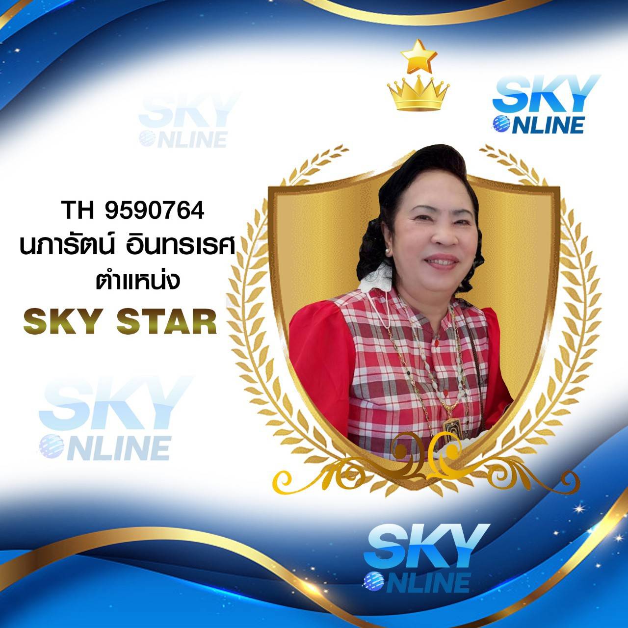 Sky Star