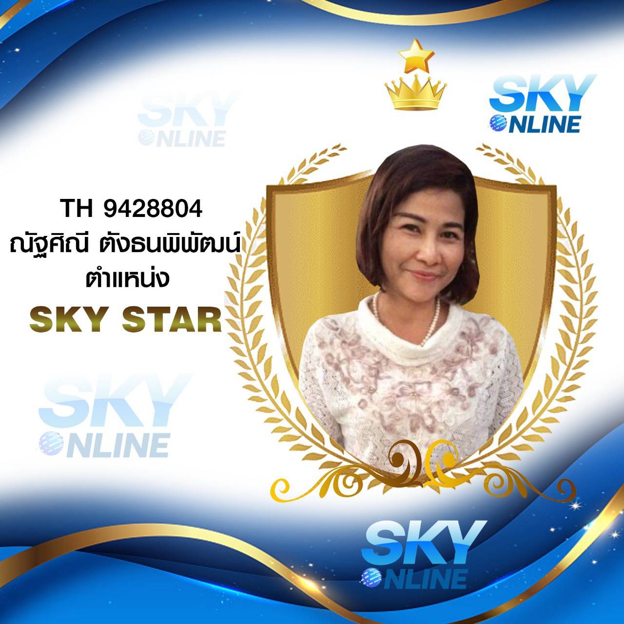 Sky Star