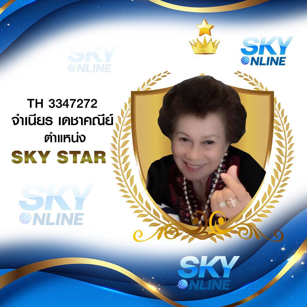 Sky Star