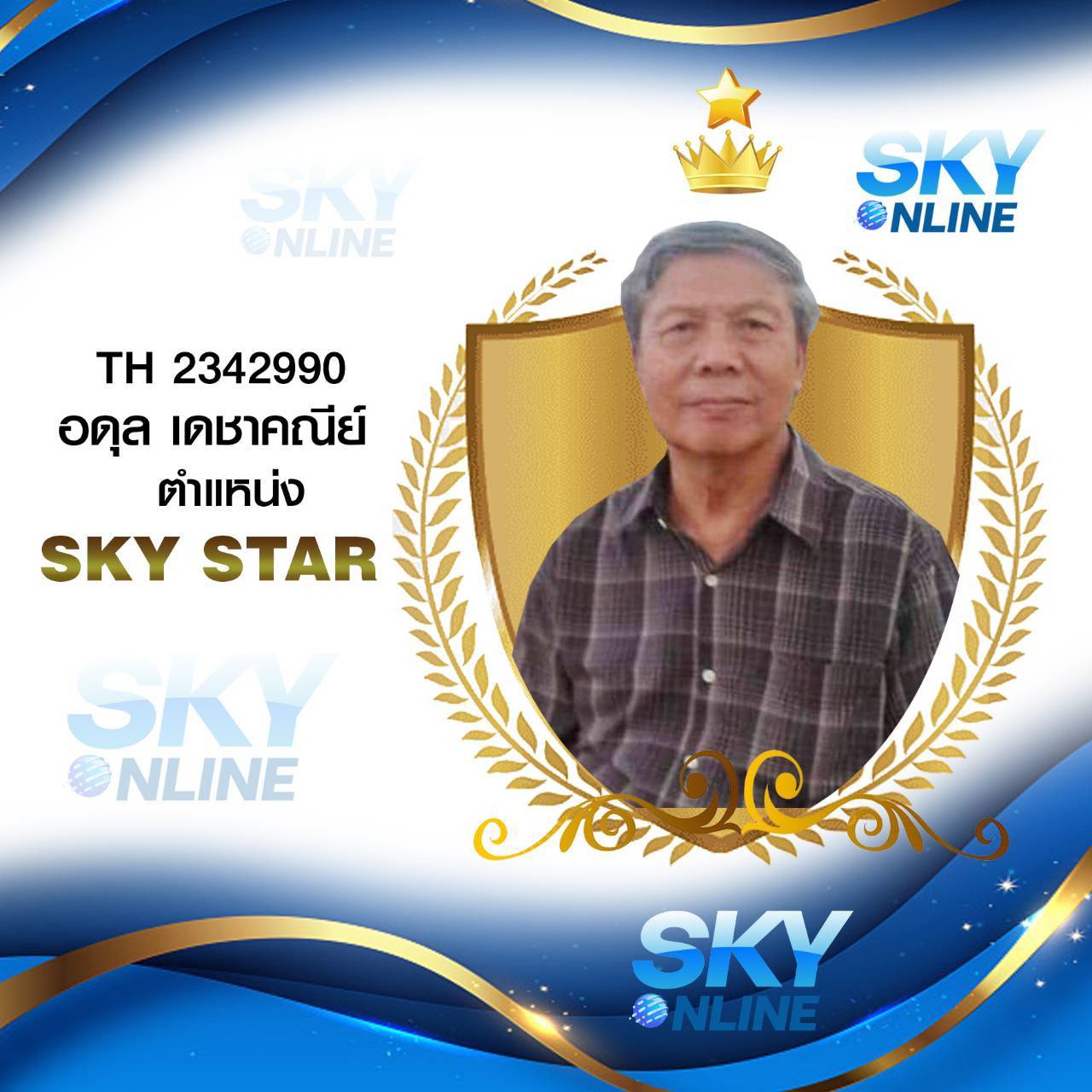 Sky Star
