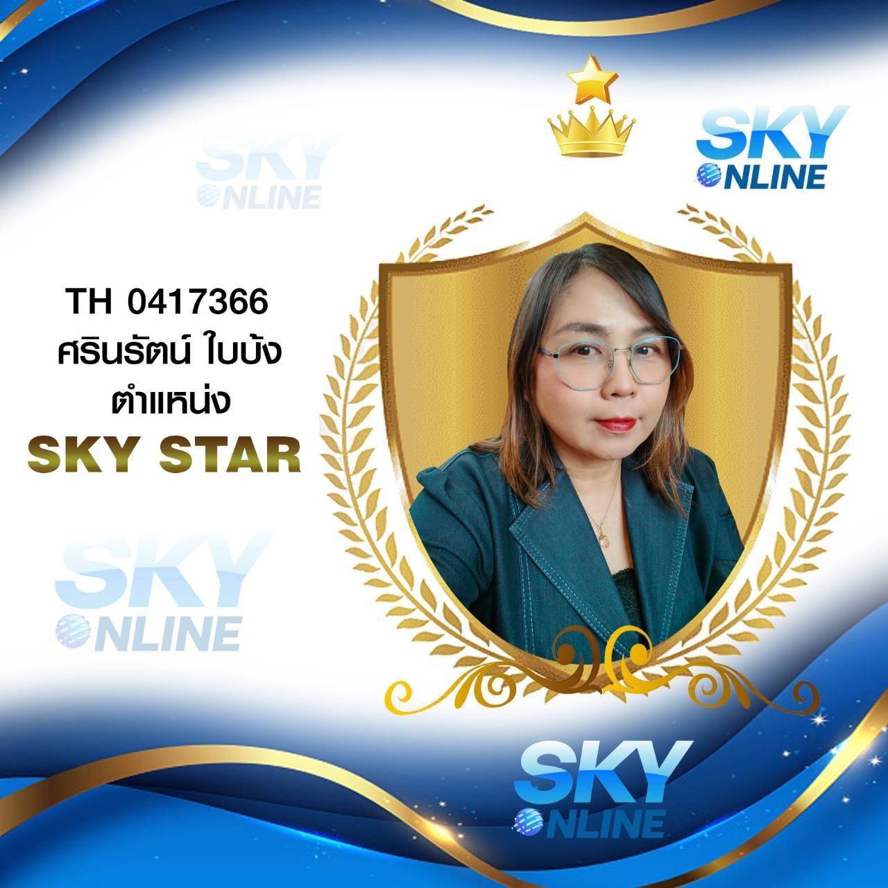 Sky Star