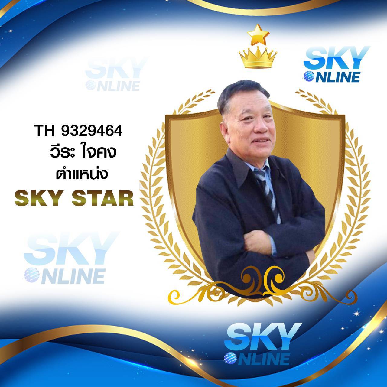 Sky Star