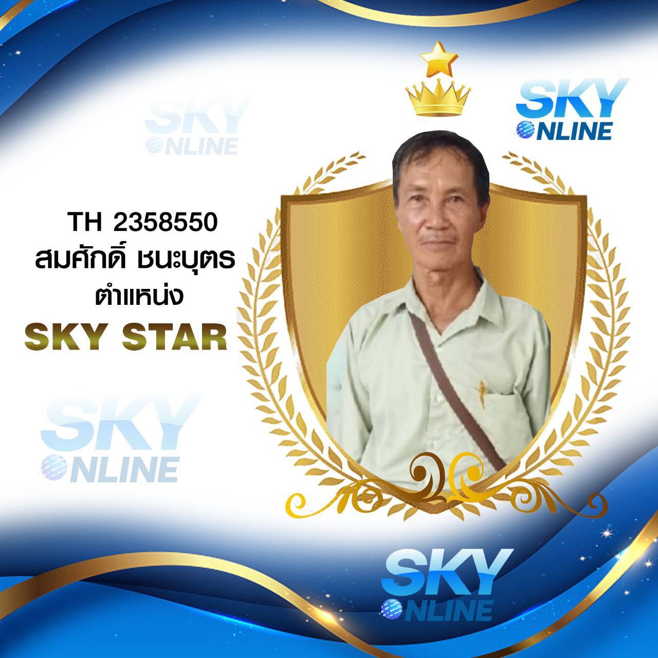 Sky Star