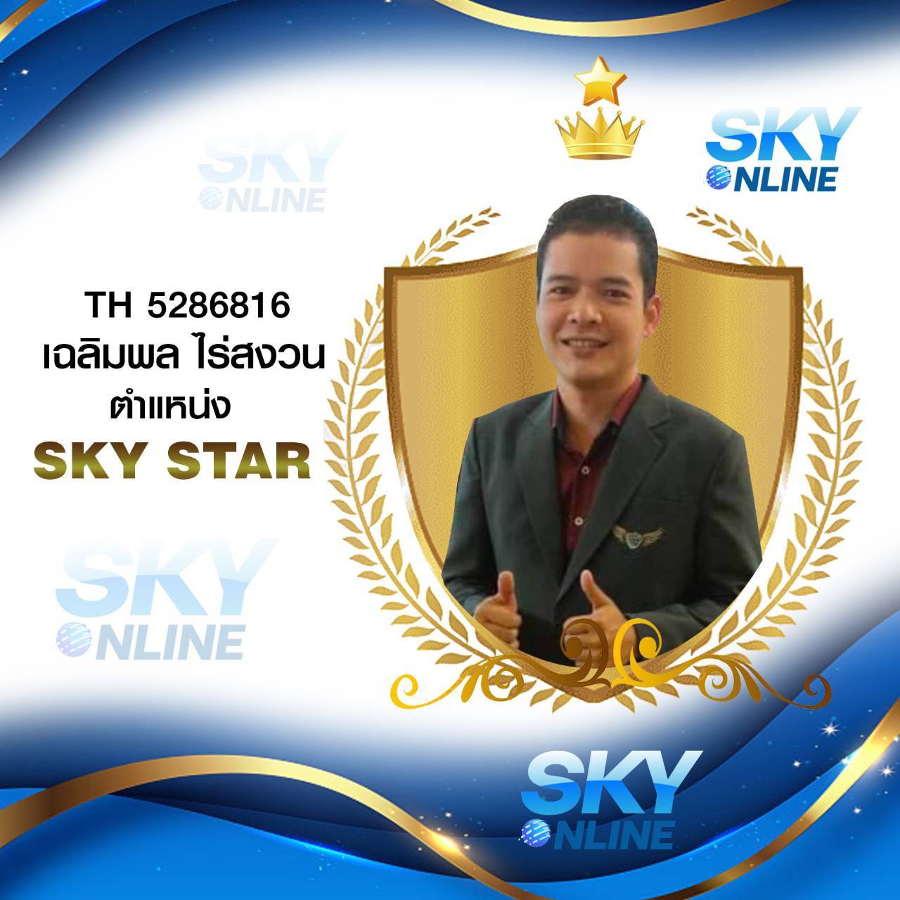 Sky Star