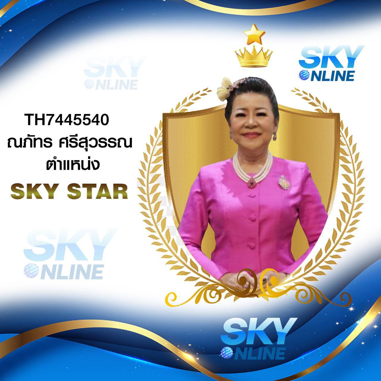 Sky Star