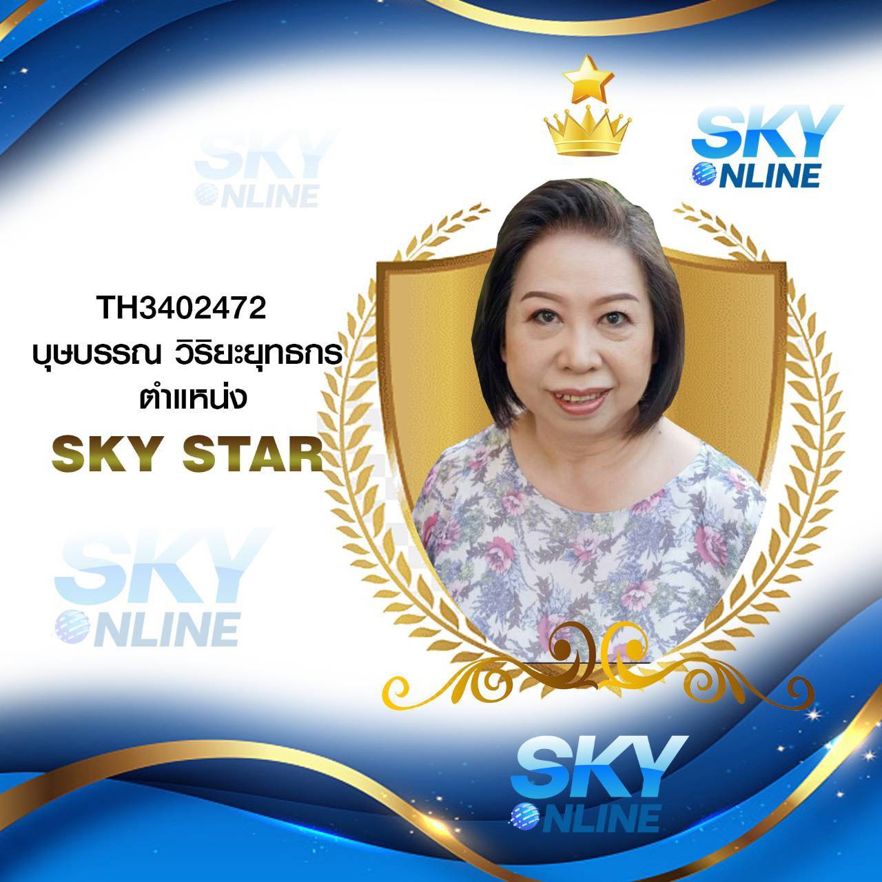Sky Star