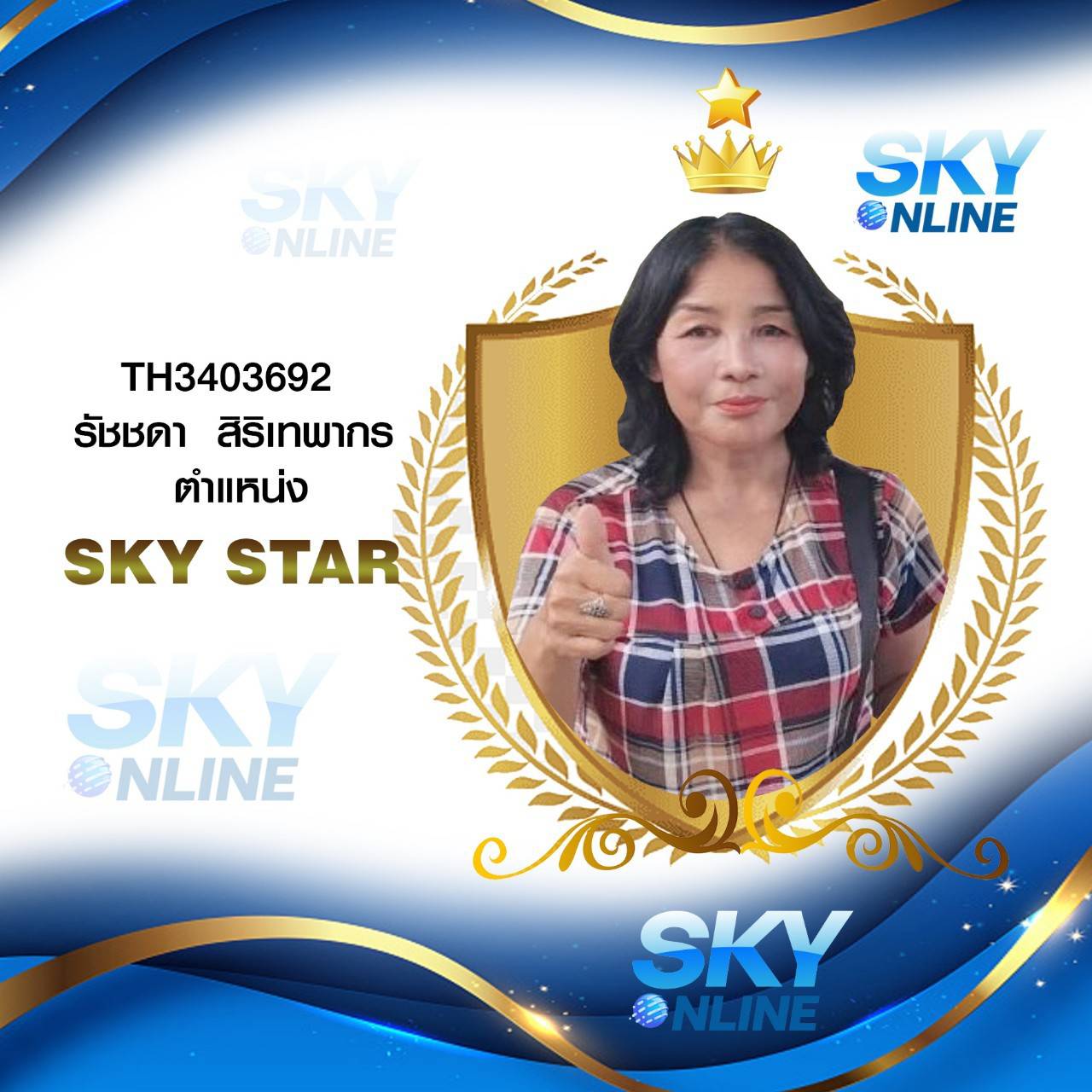 Sky Star