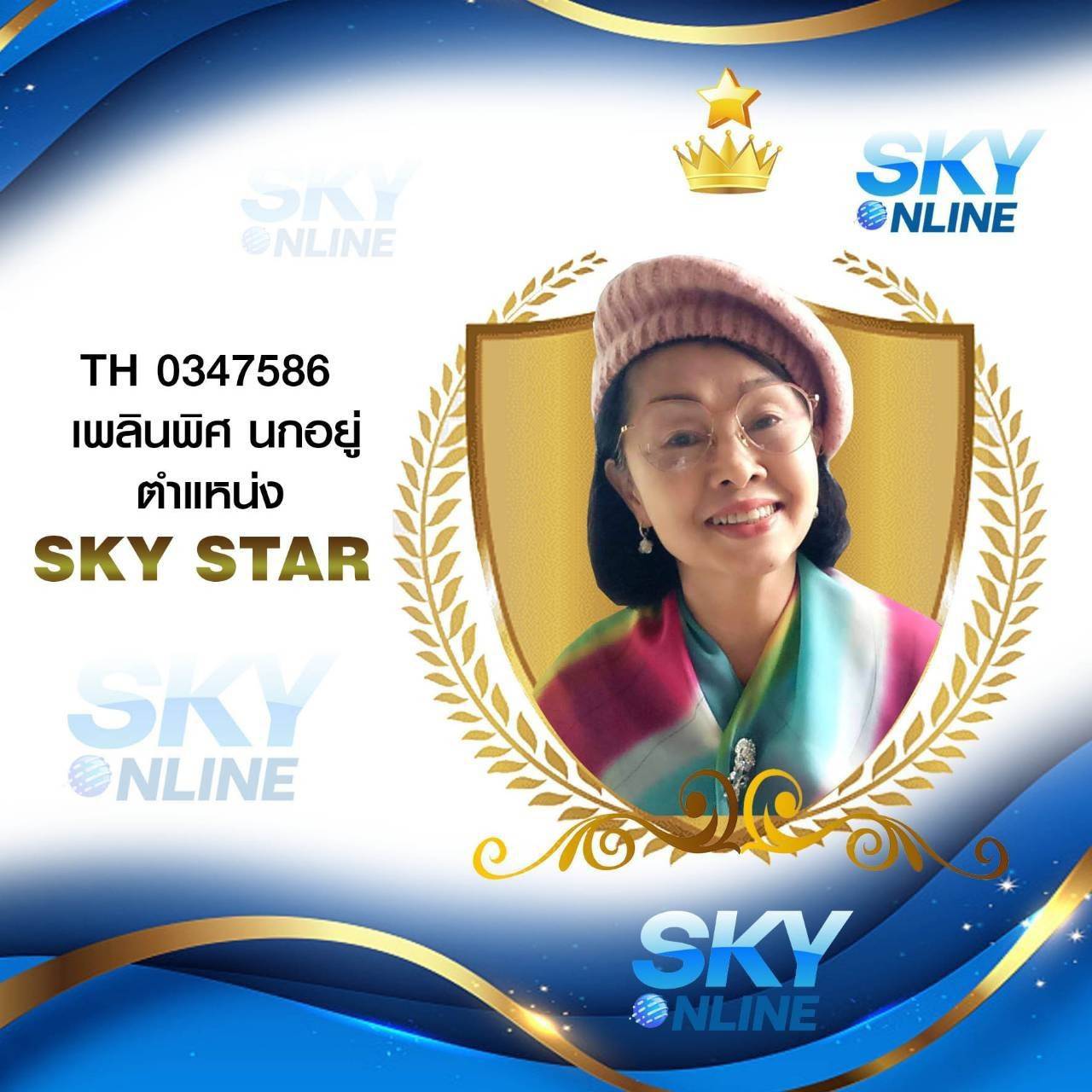 Sky Star