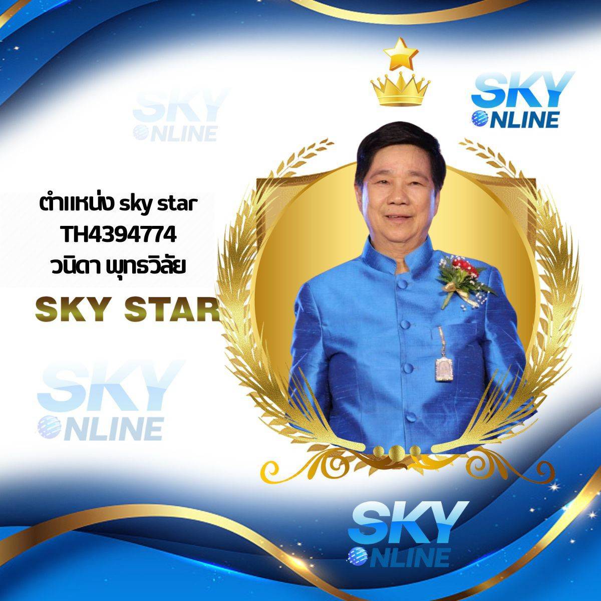 Sky Star