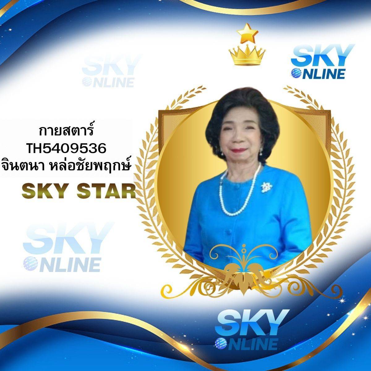 Sky Star