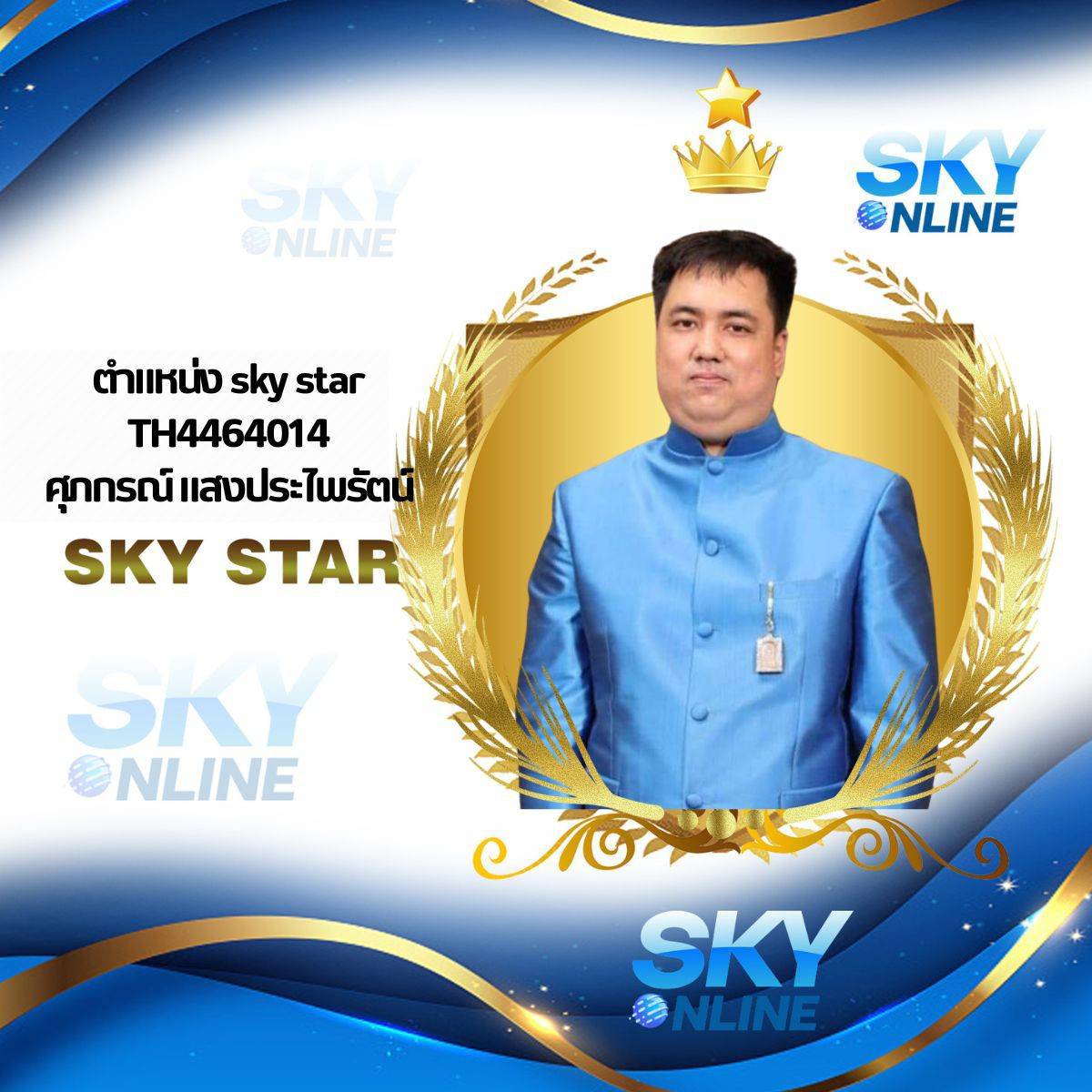 Sky Star