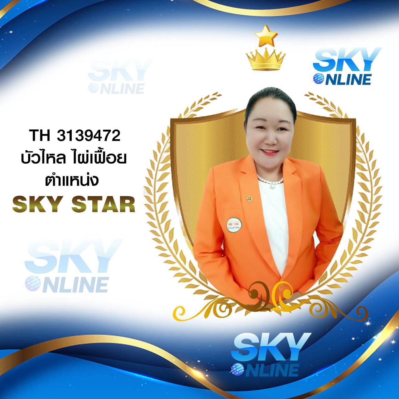 Sky Star