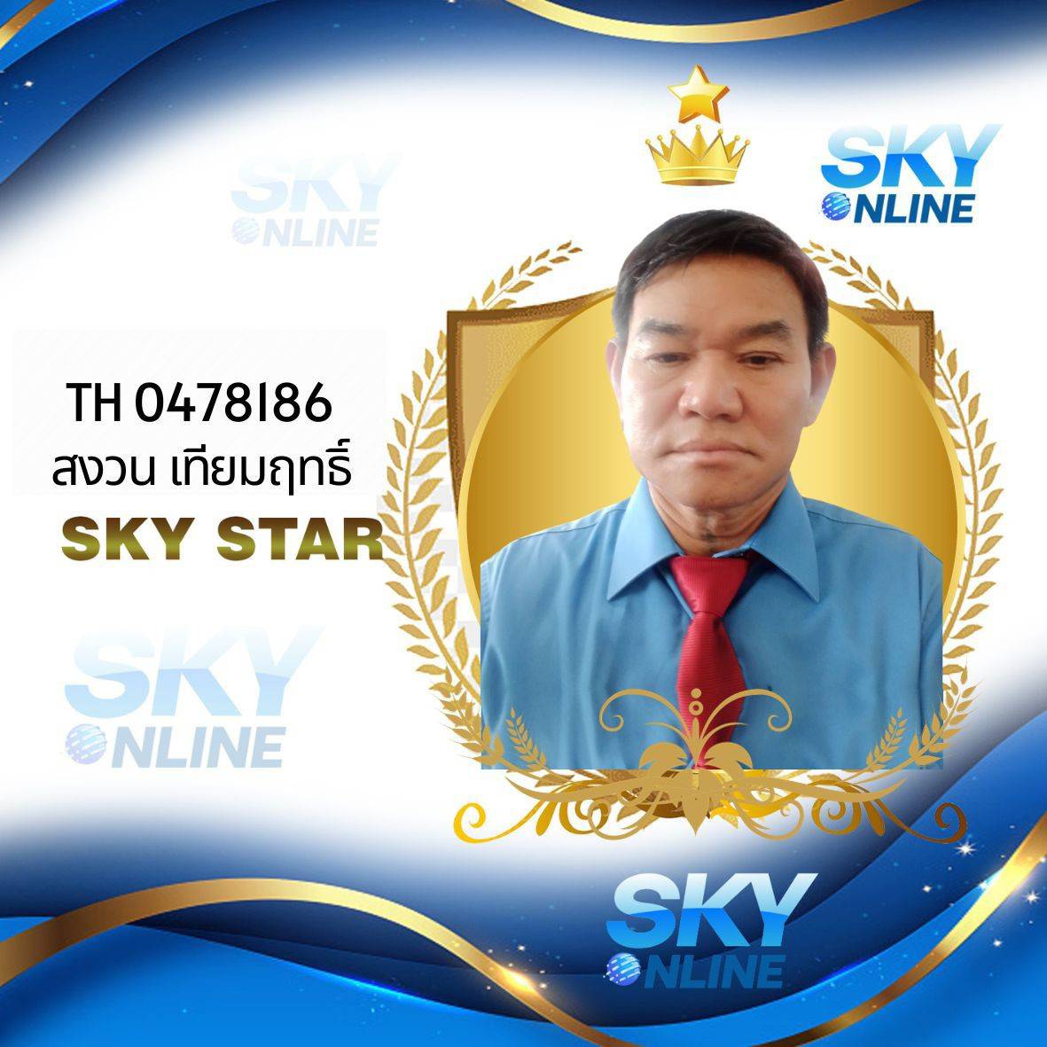 Sky Star