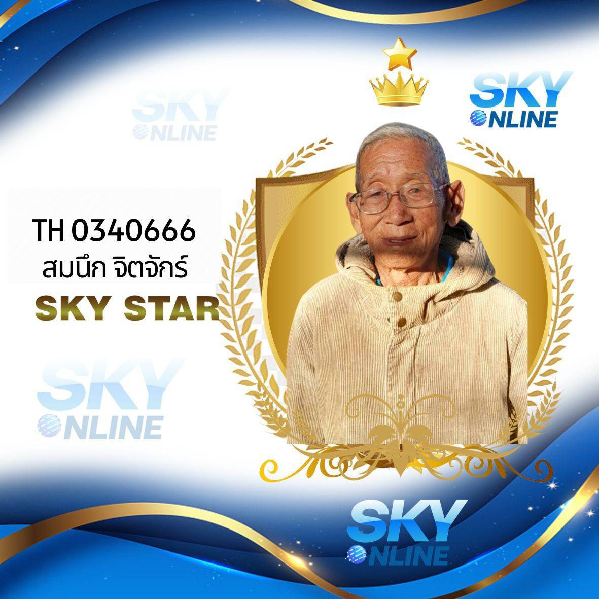 Sky Star