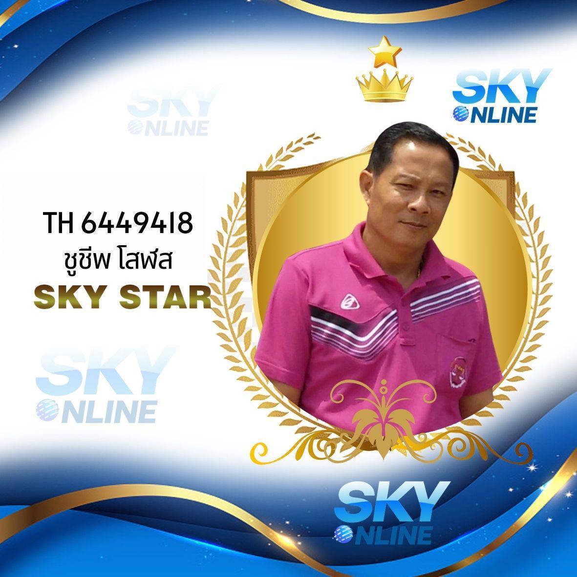 Sky Star