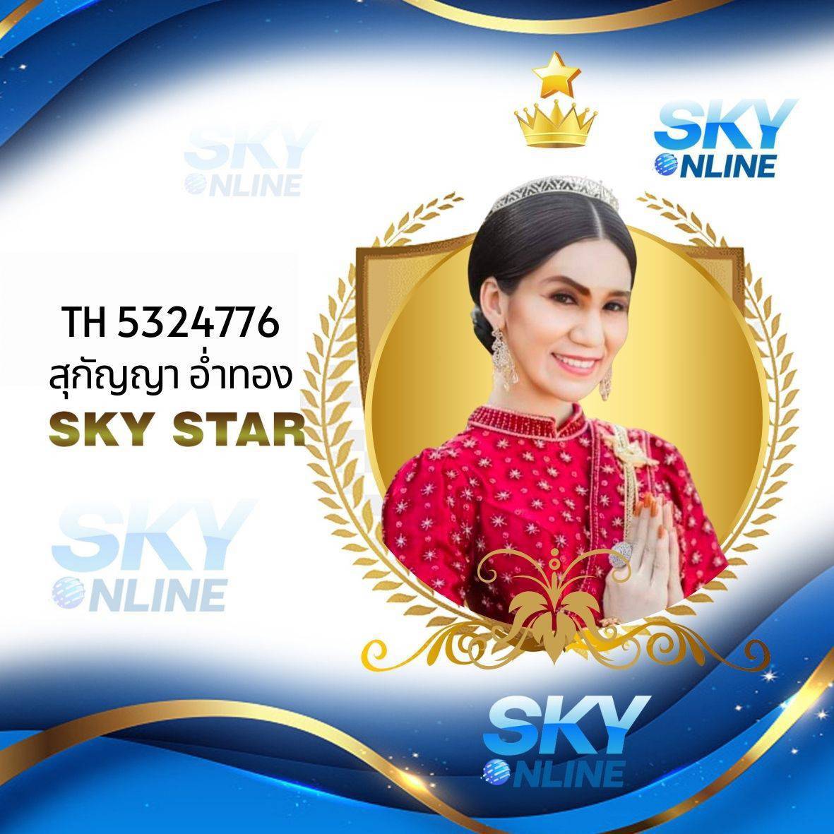 Sky Star