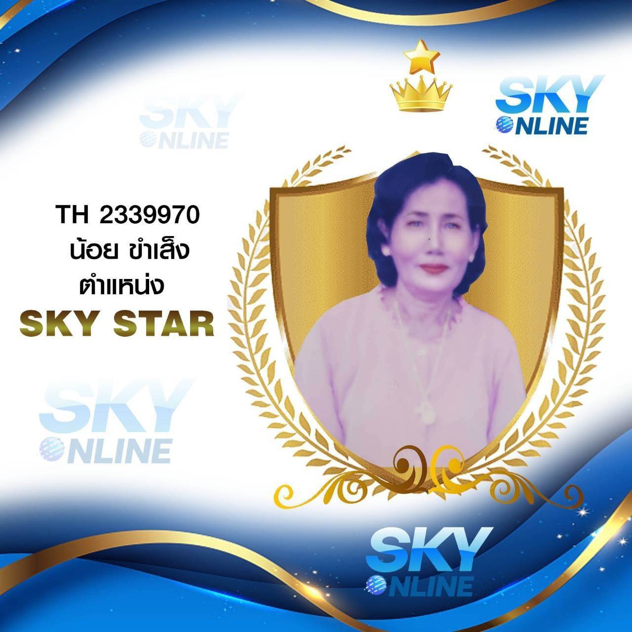 Sky Star