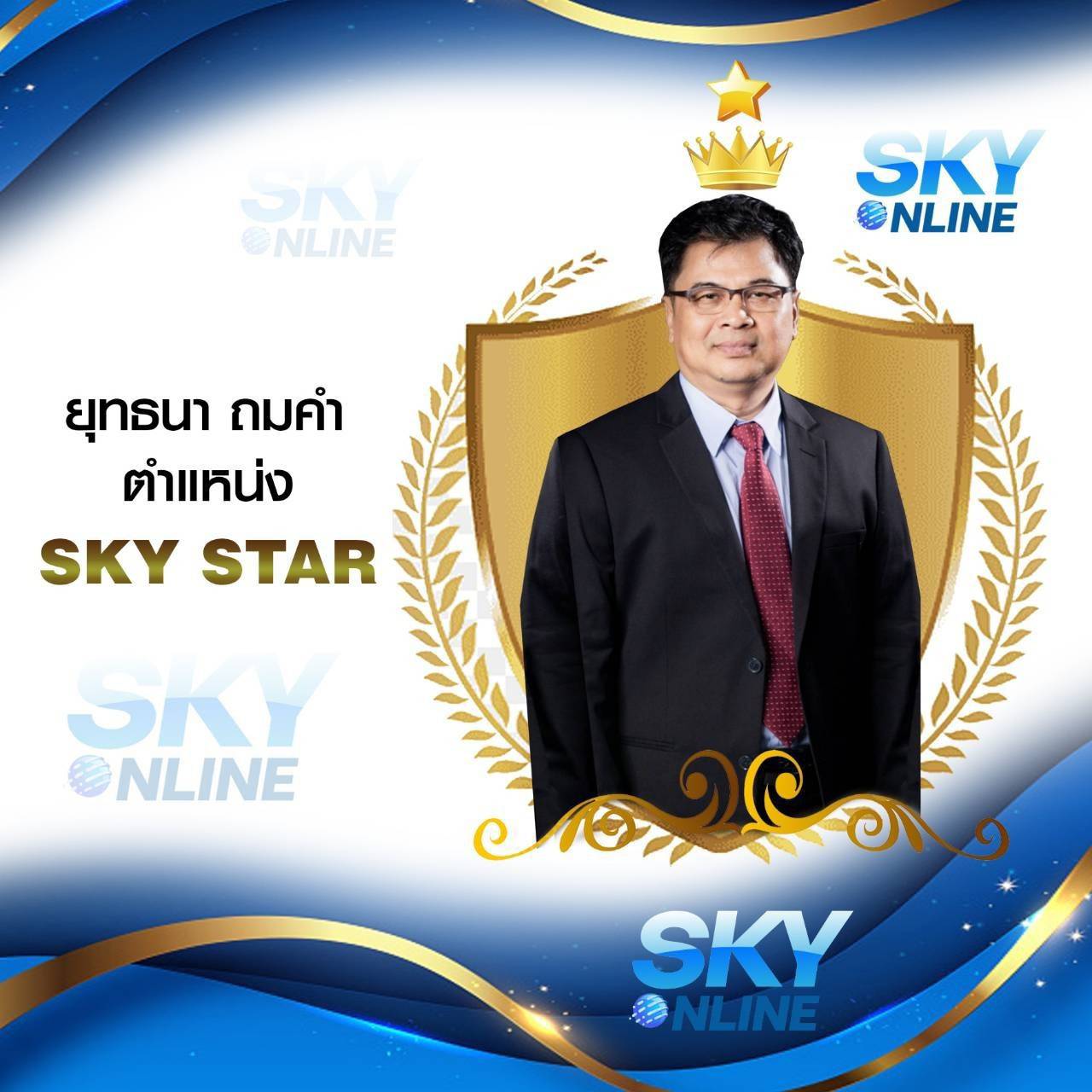 Sky Star