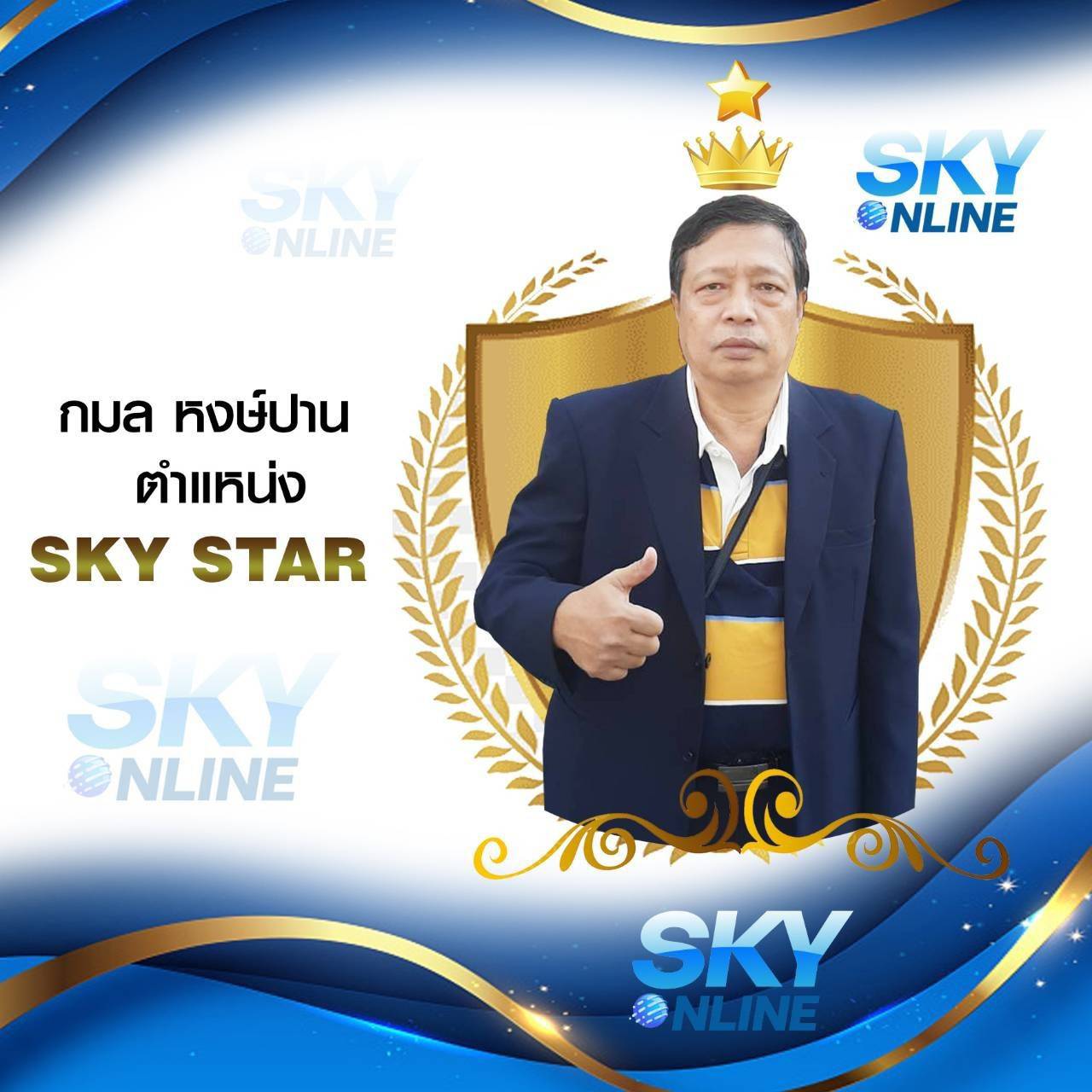Sky Star