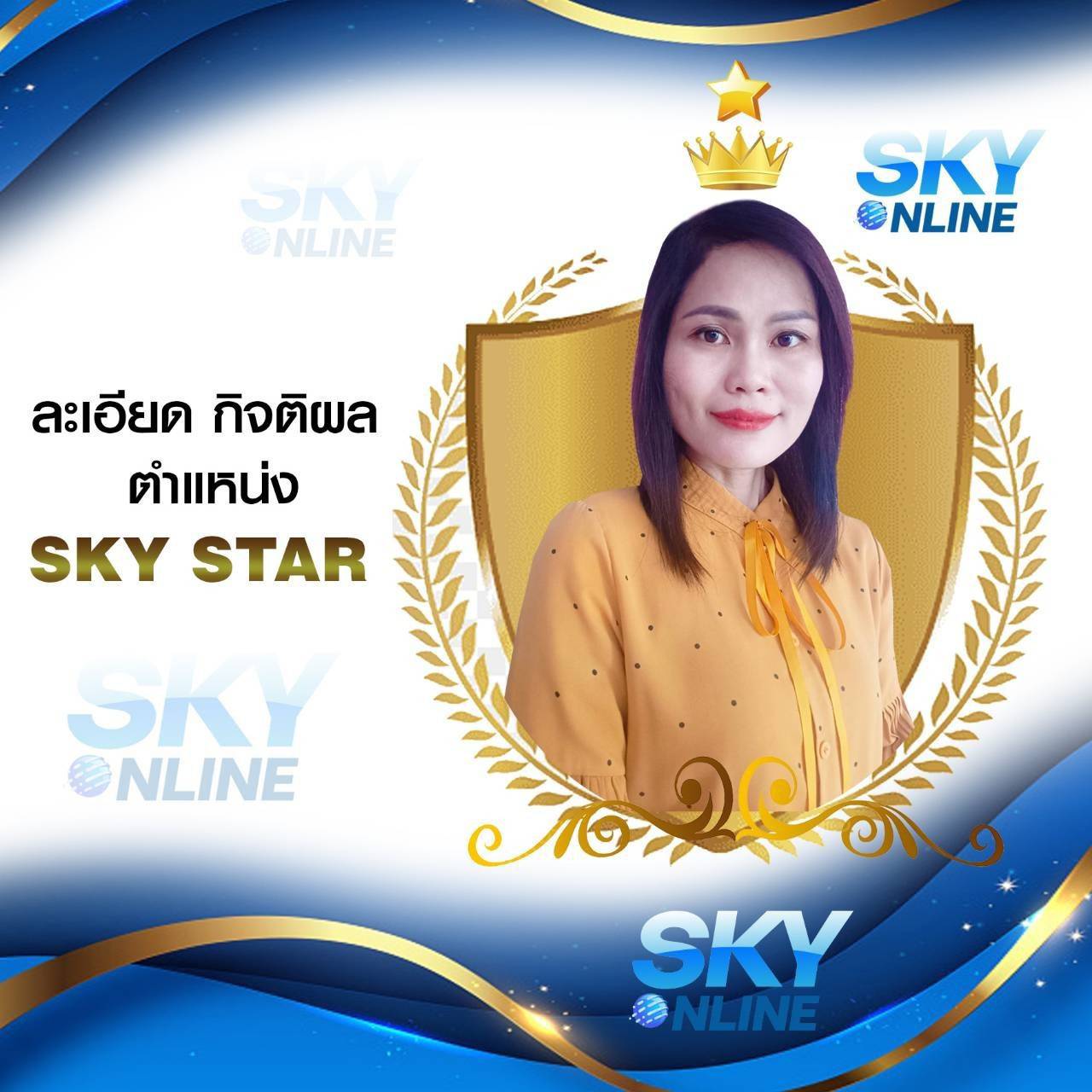 Sky Star
