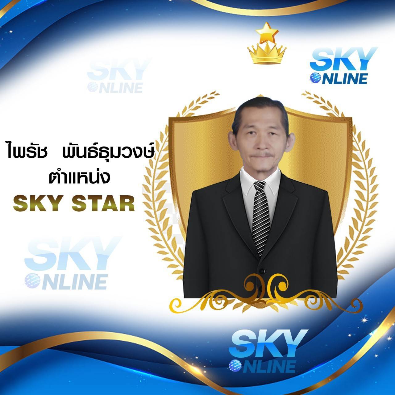 Sky Star