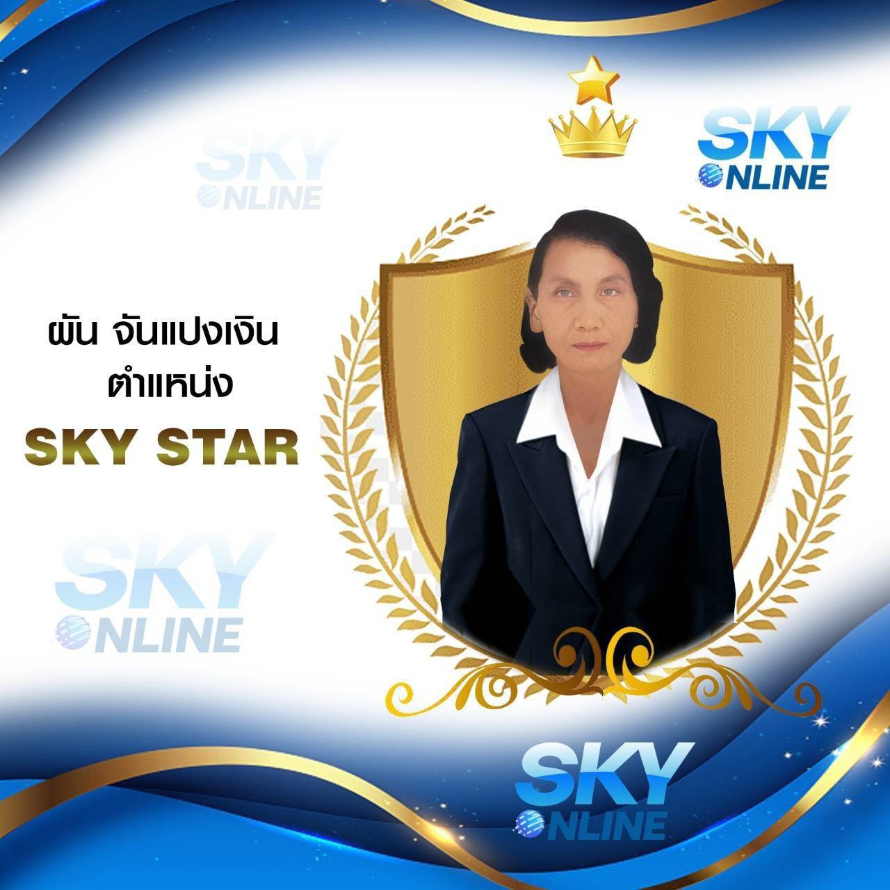 Sky Star
