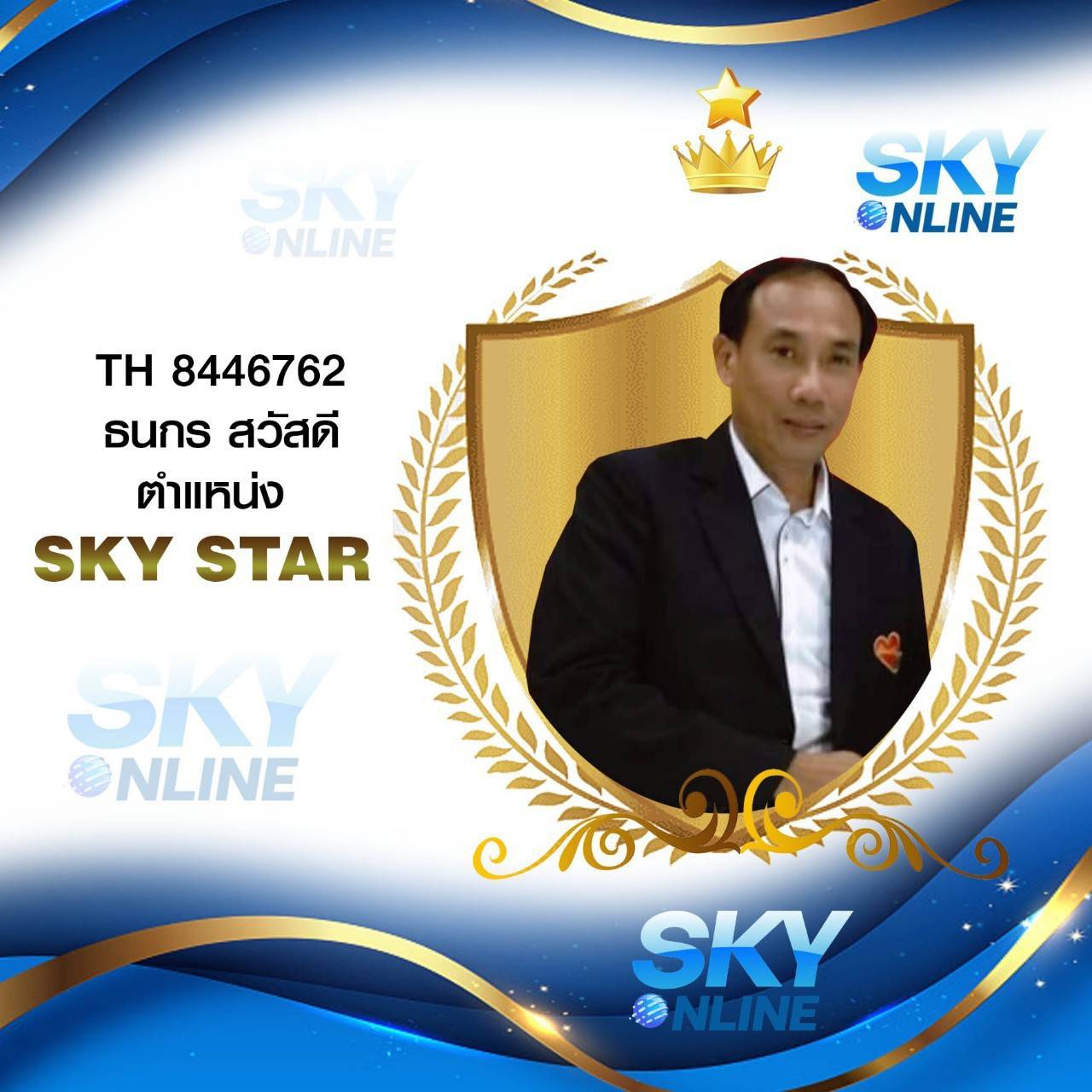 Sky Star