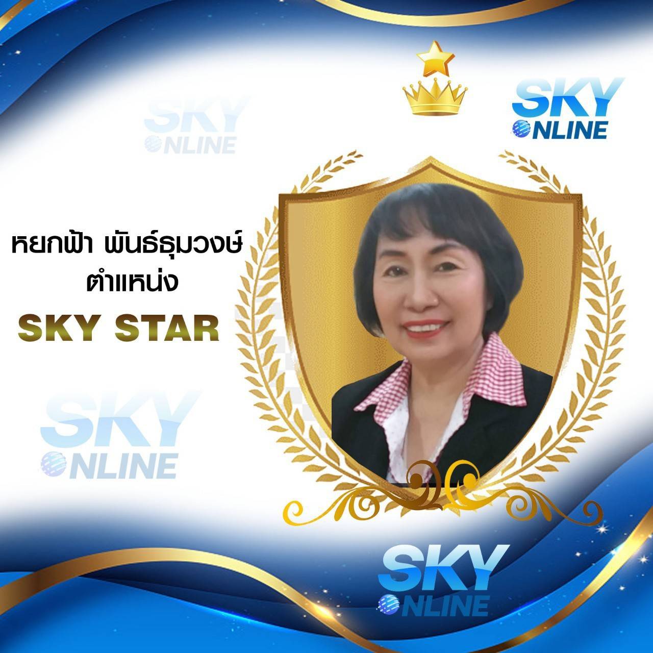 Sky Star
