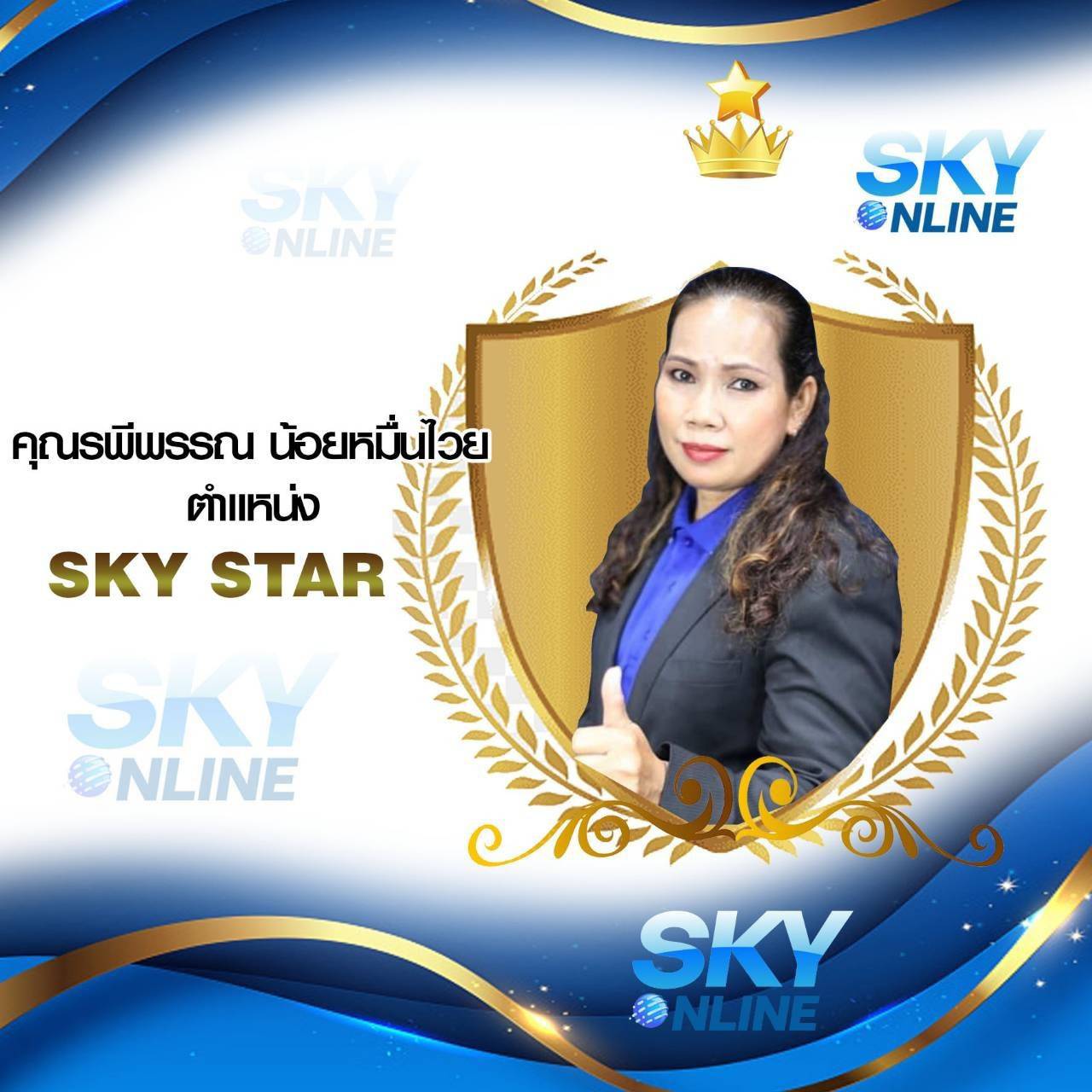 Sky Star