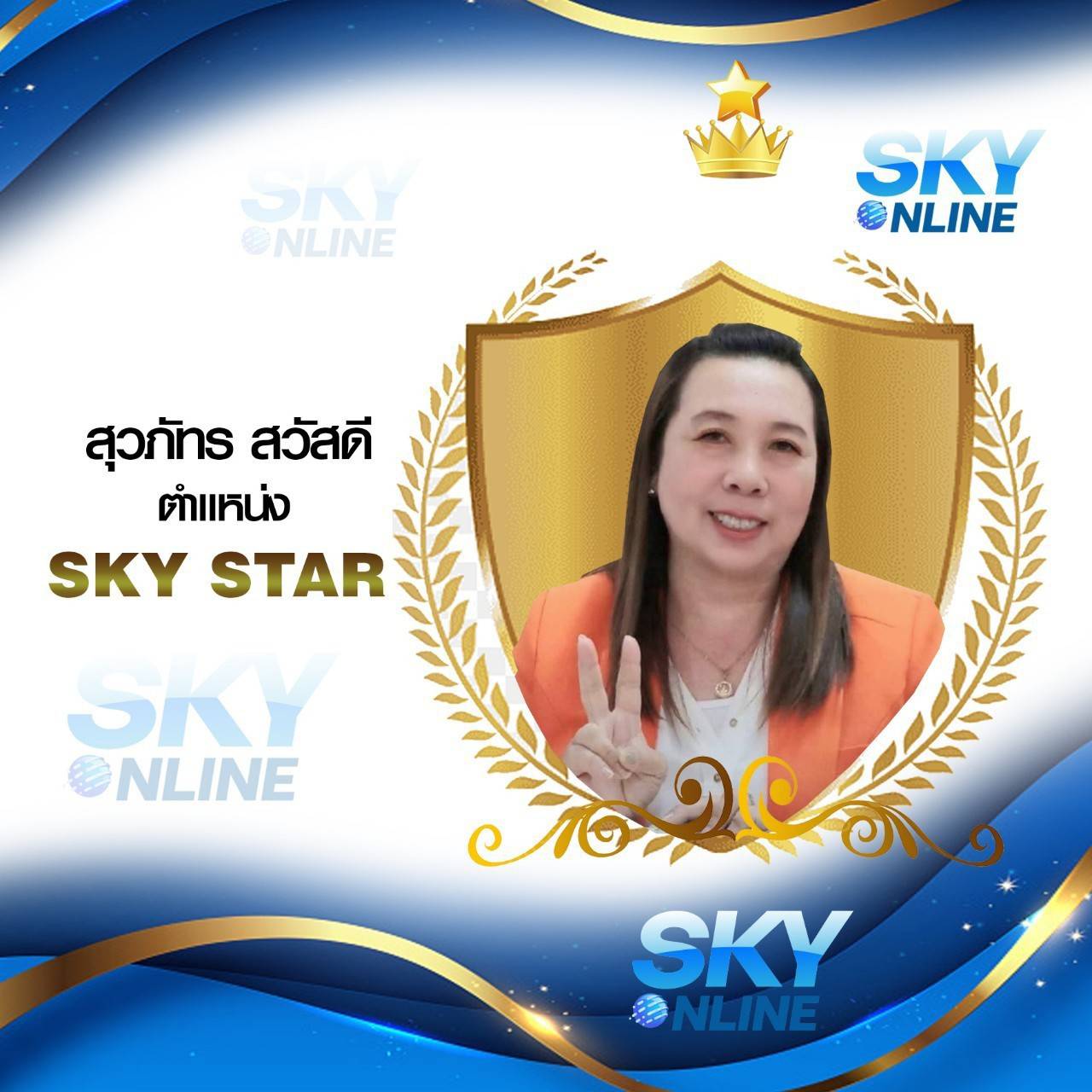 Sky Star
