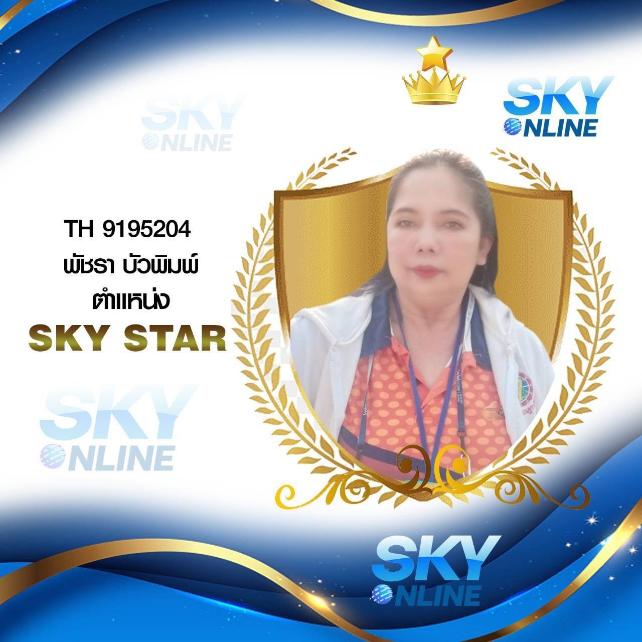 Sky Star