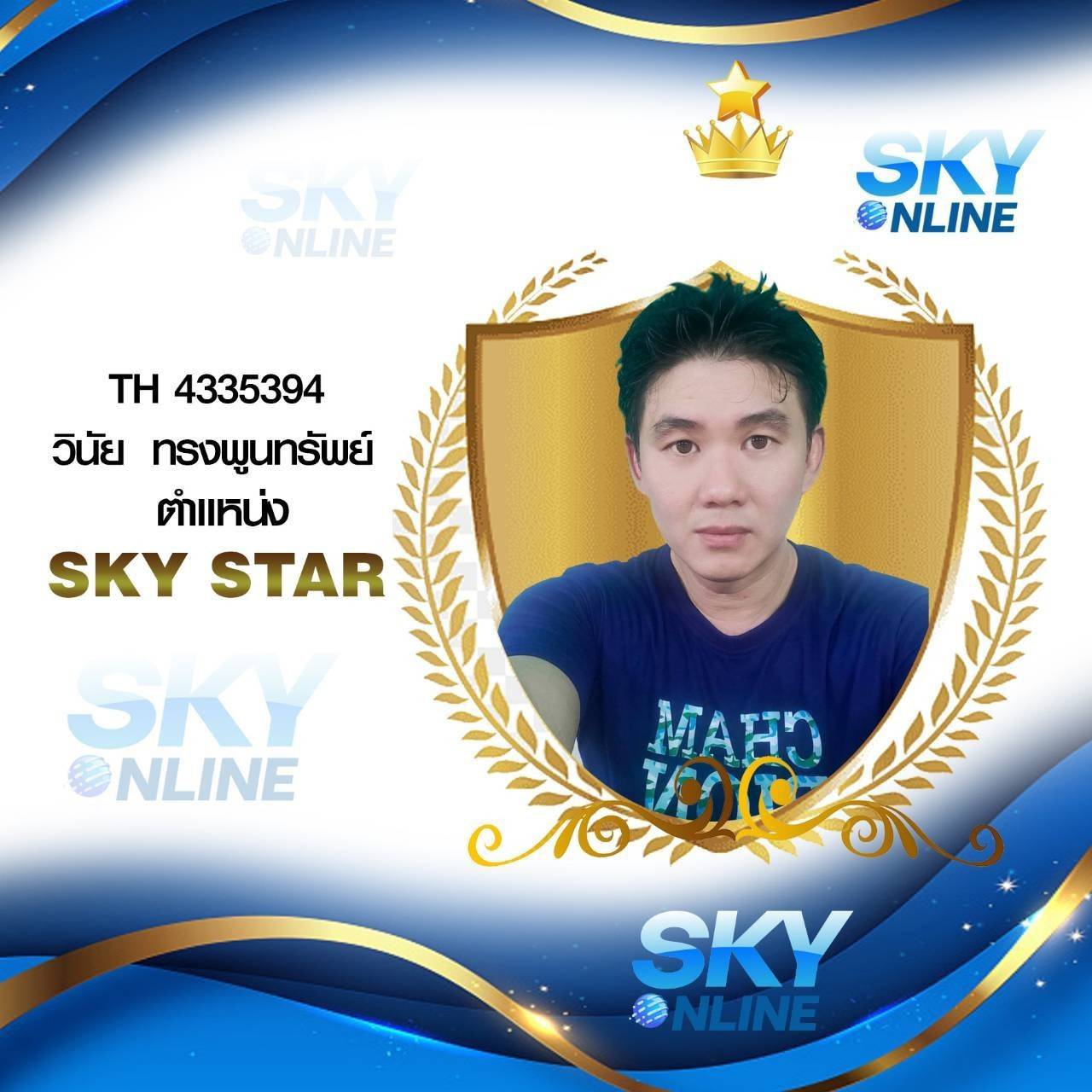 Sky Star
