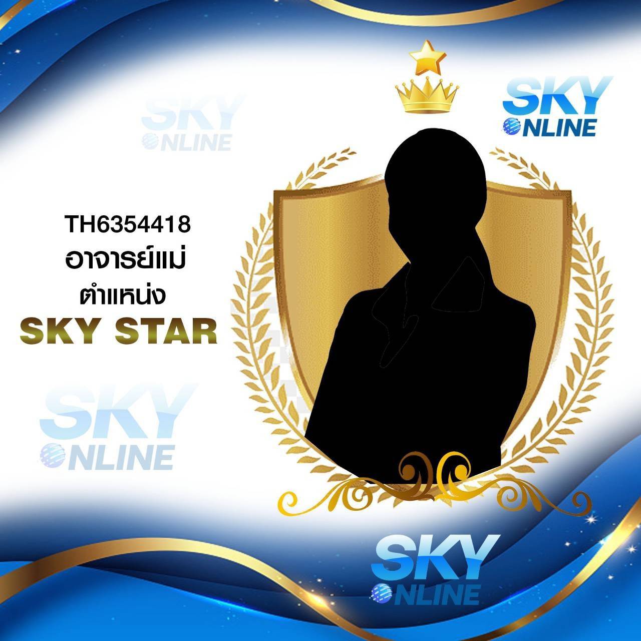 Sky Star