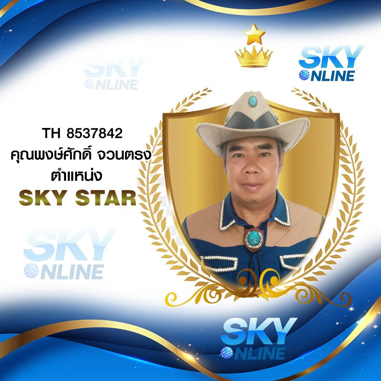 Sky Star