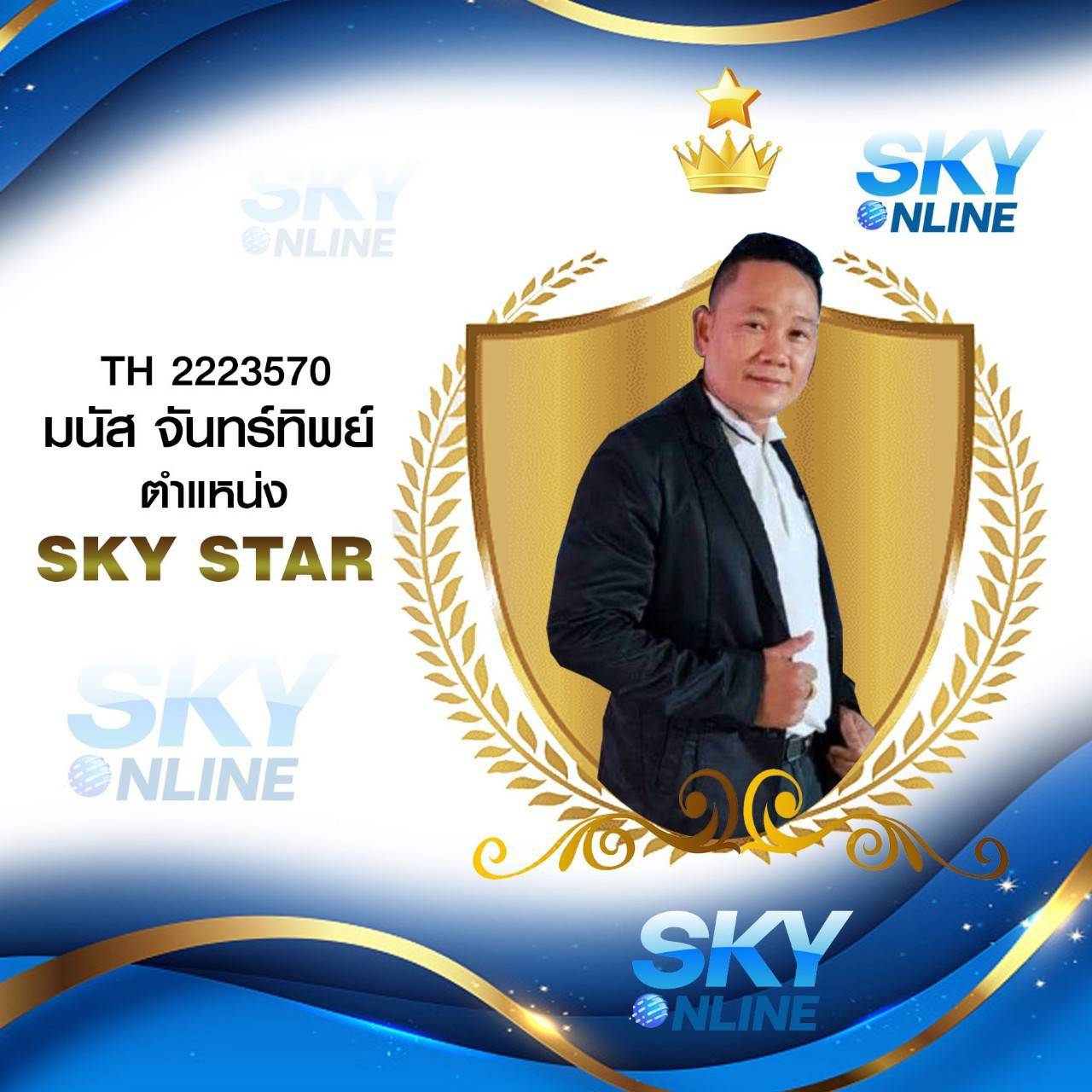 Sky Star